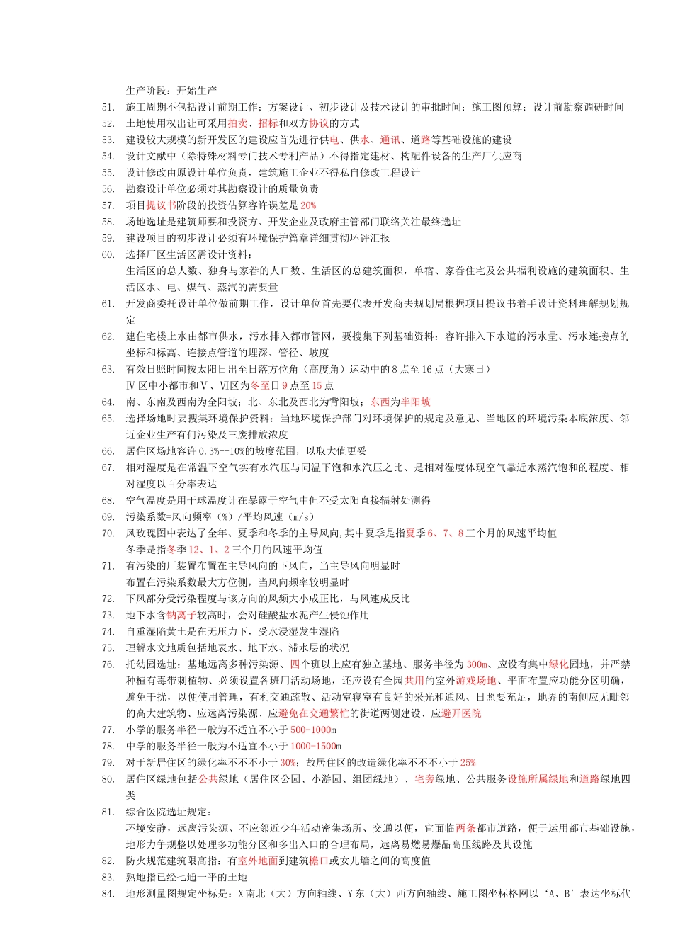 2025年一级注册建筑师考试复习资料_第3页