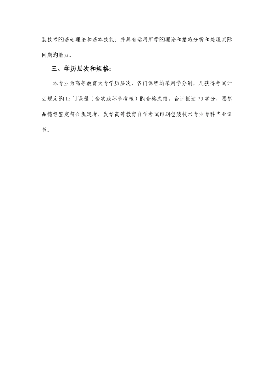 2025年高等教育自学考试印刷包装技术专业专科考试计划_第2页