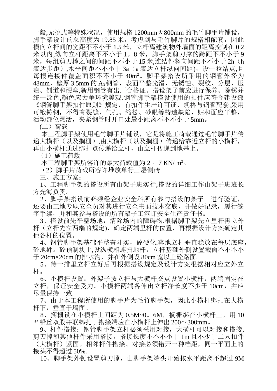 2025年全套安全专项施施工方案_第2页