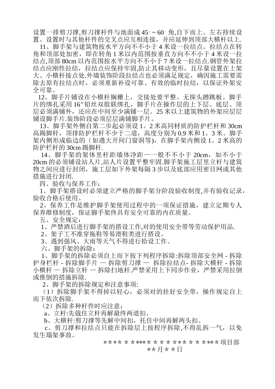 2025年全套安全专项施施工方案_第3页