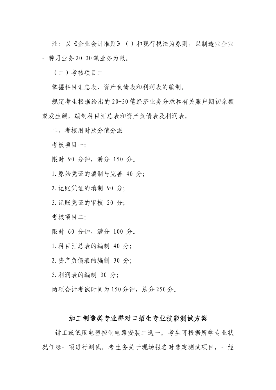 2025年铜陵学院对口招生考试技能测试考核办法_第2页