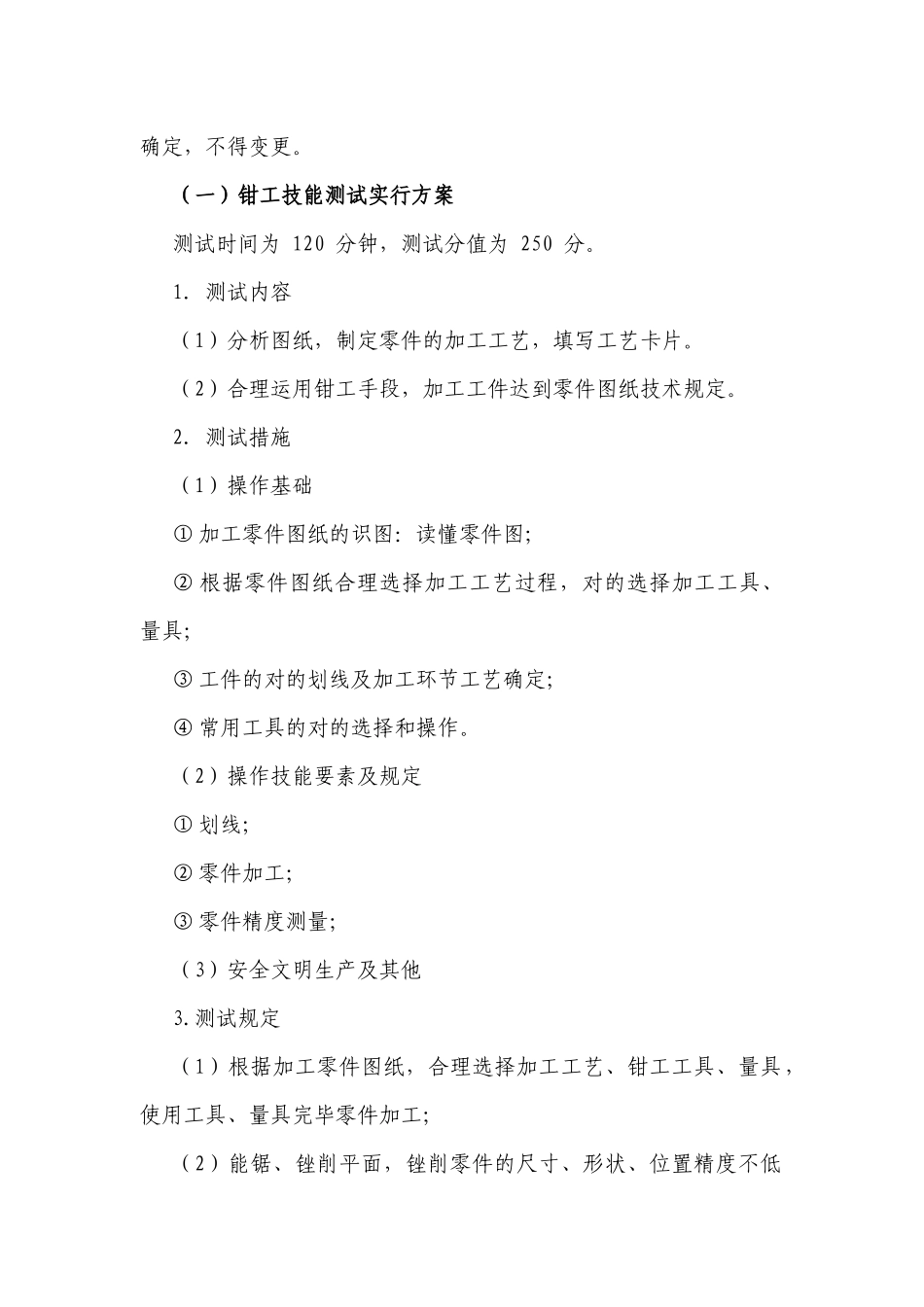 2025年铜陵学院对口招生考试技能测试考核办法_第3页