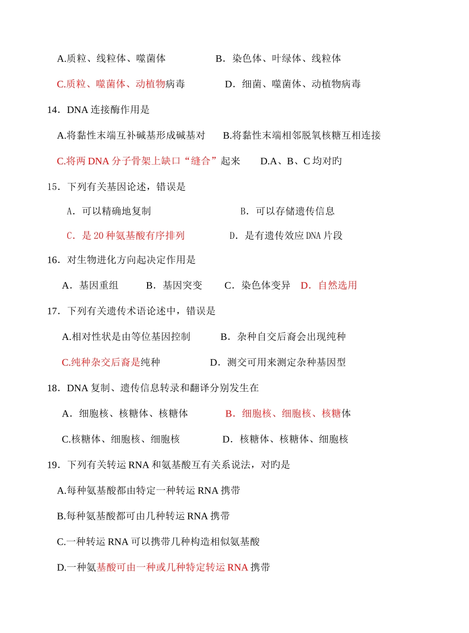 2025年高二学业水平测试生物模拟试卷_第3页