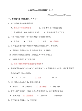 2025年高二学业水平测试生物模拟试卷