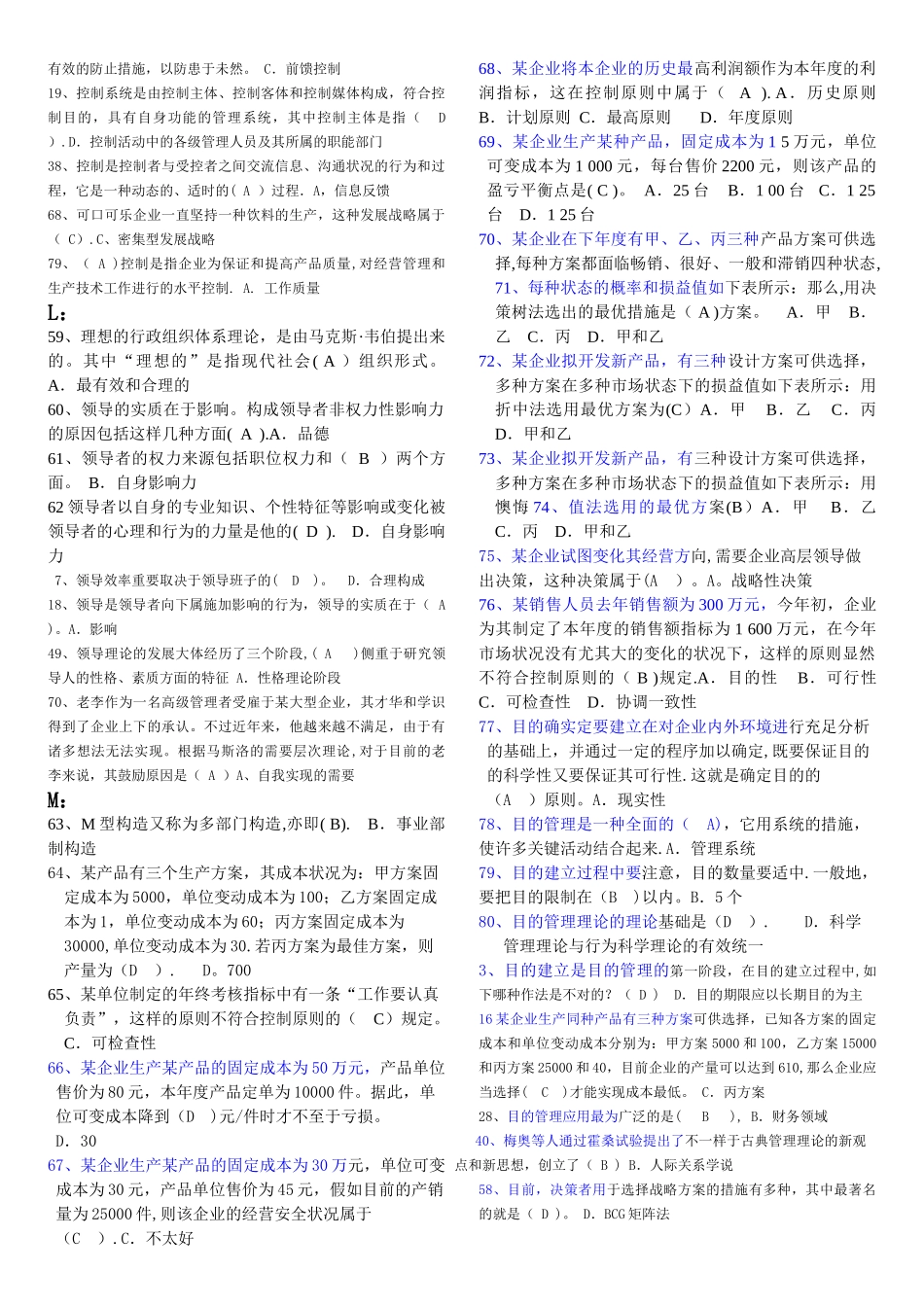 2025年电大现代管理原理考试题库按首字母排序_第3页