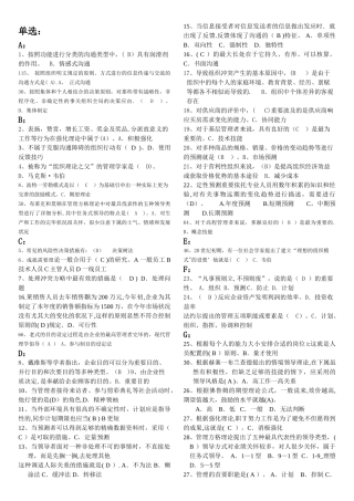 2025年电大现代管理原理考试题库按首字母排序