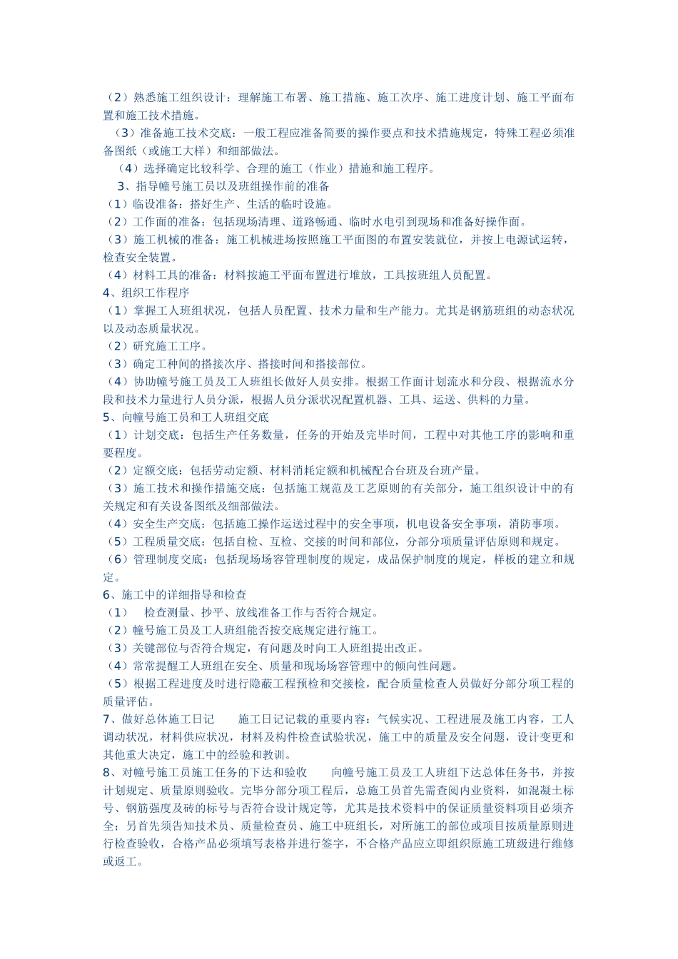 2025年总施工员岗位职责_第2页