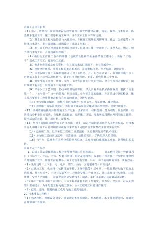 2025年总施工员岗位职责