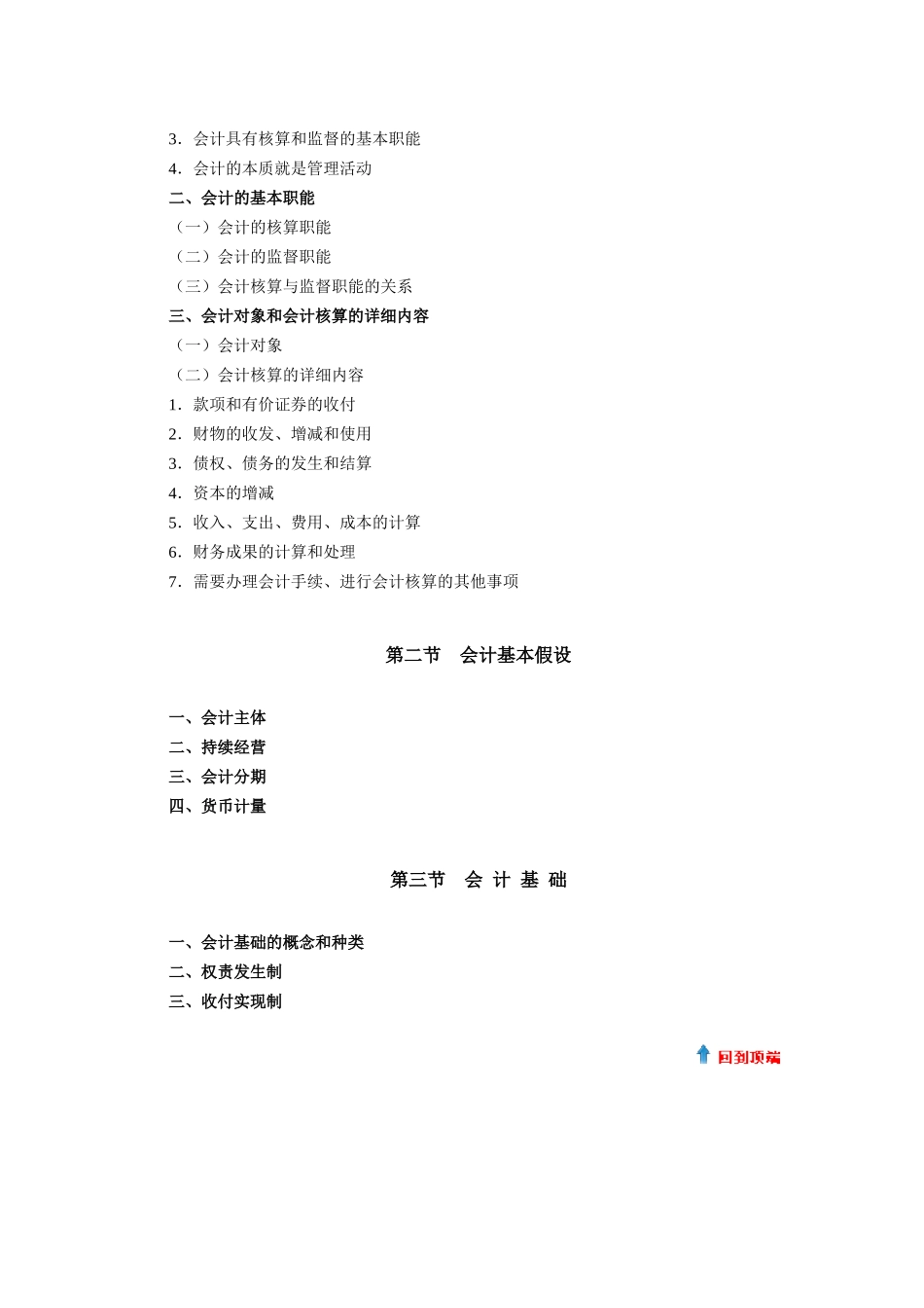 2025年会计考试大纲_第3页