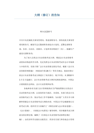 2025年会计考试大纲