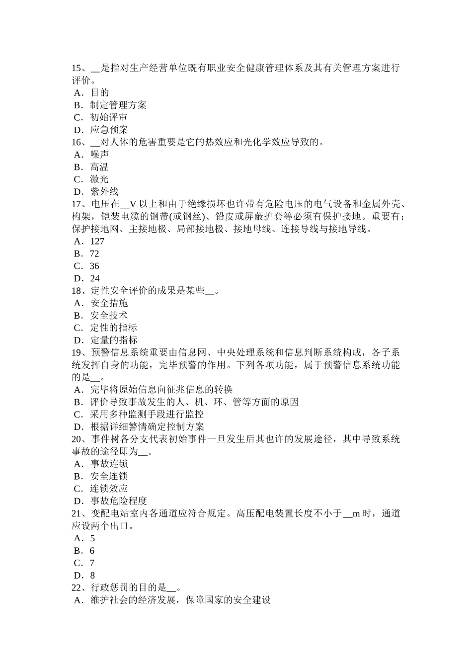 2025年台湾省下半年安全工程师安全生产法特种设备安全监察条例的适用范围考试试题_第3页