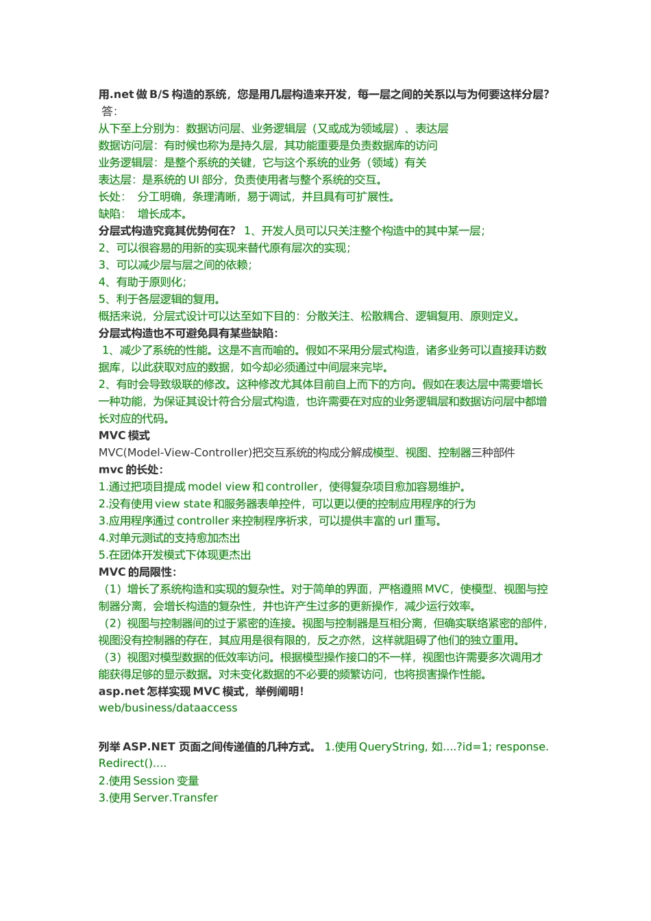 2025年Net面试问答大汇总_第1页