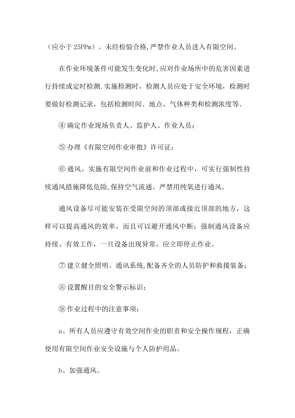有限空间作业现场负责人、监护人员、作业人员、应急救援人员安全培训教育制度_第3页