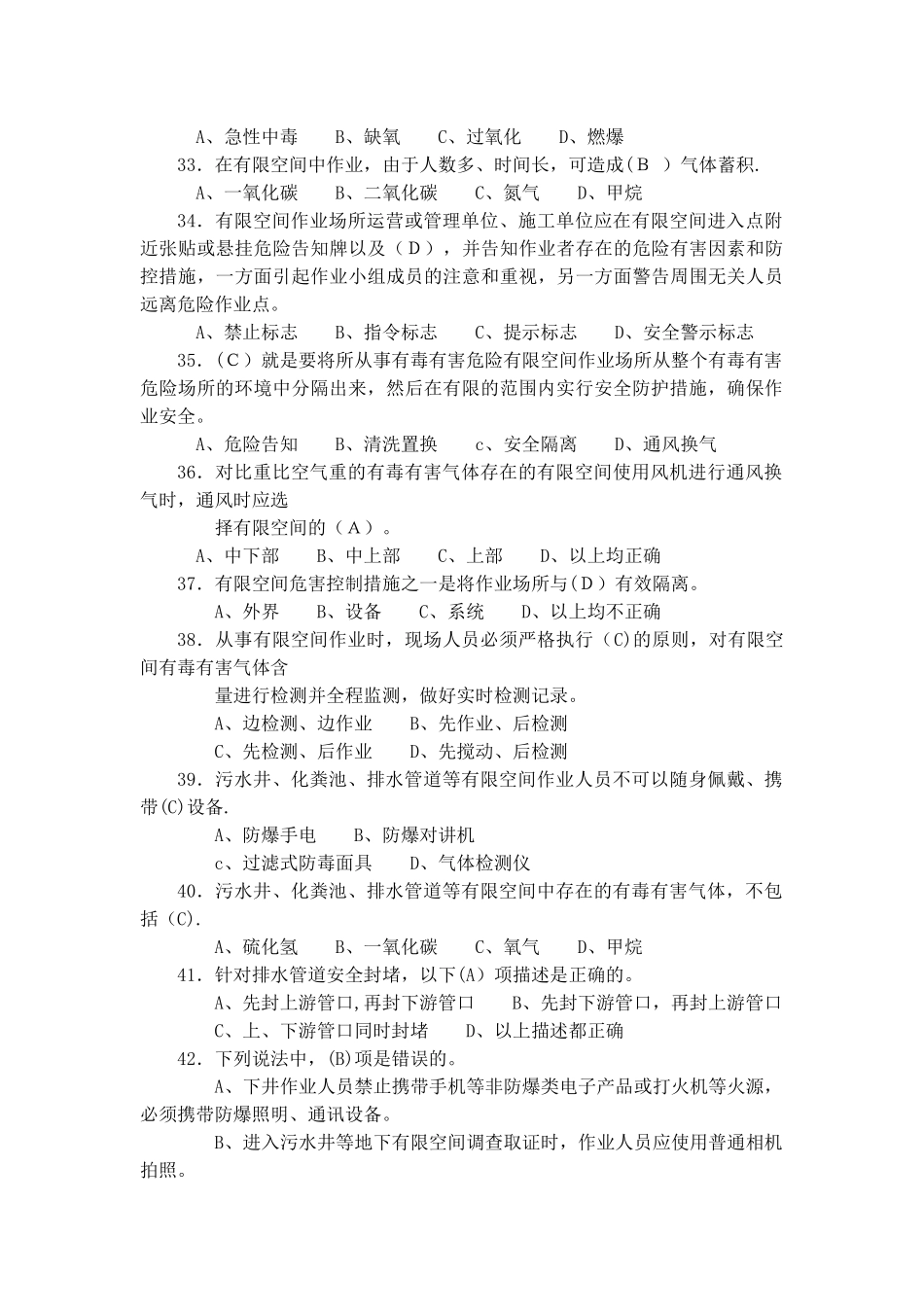 有限空间作业理论试卷_第3页