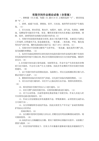 有限空间作业理论试卷