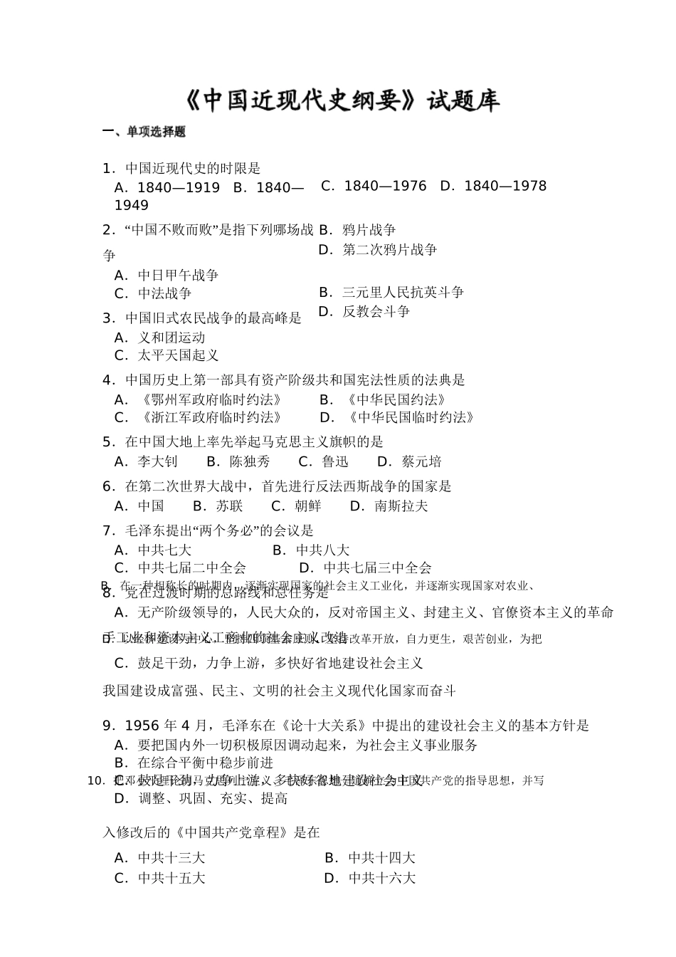 2025年中国近现代史纲要题库附答案复习进程_第2页