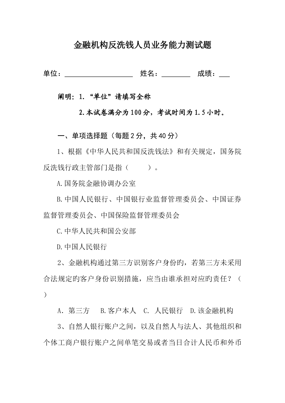 2025年银行反洗钱知识测试题及答案_第1页