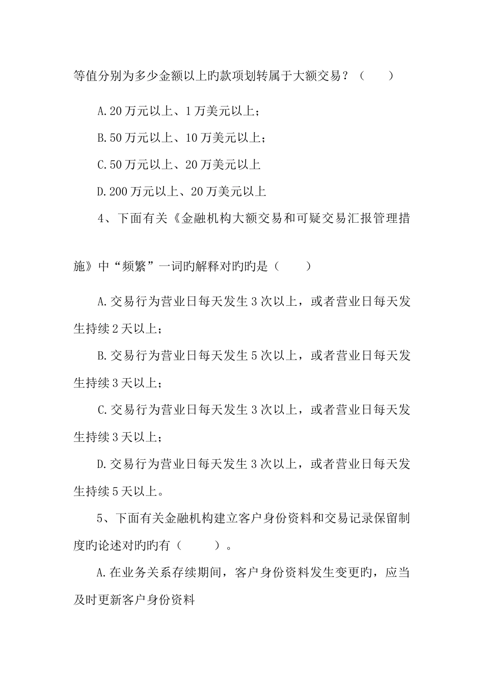2025年银行反洗钱知识测试题及答案_第2页