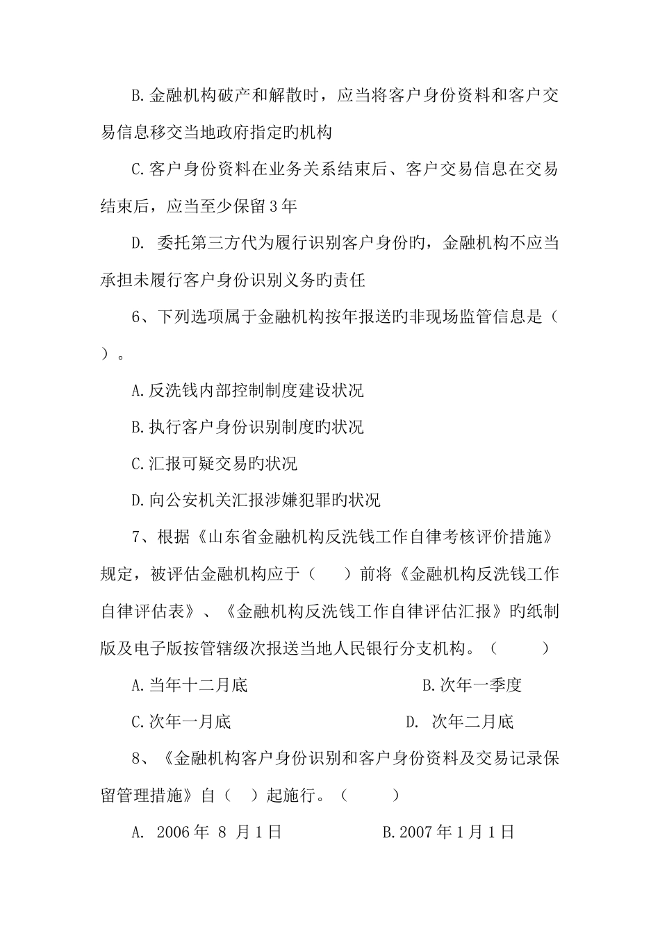 2025年银行反洗钱知识测试题及答案_第3页