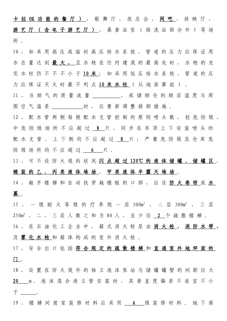 2025年岗位练兵监督检查岗位题库参考答案_第2页