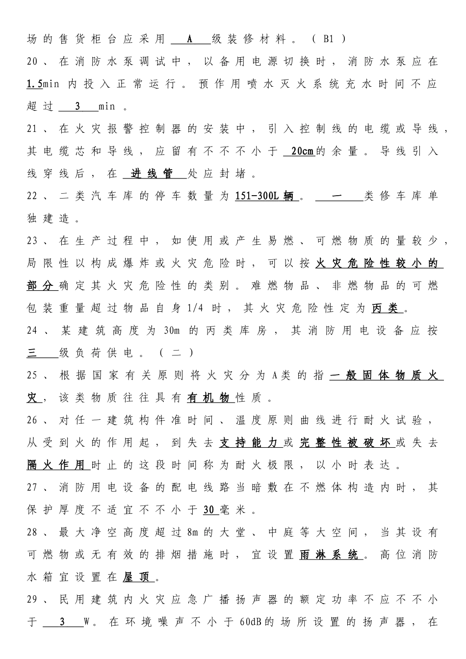 2025年岗位练兵监督检查岗位题库参考答案_第3页