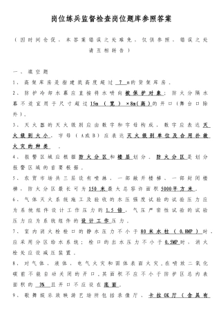 2025年岗位练兵监督检查岗位题库参考答案