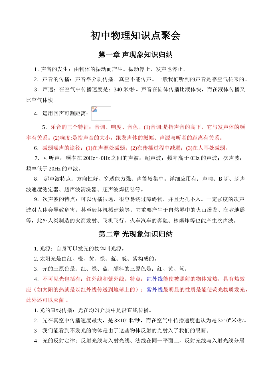 2025年人教版初中物理知识点总结归纳特详细资料讲解_第1页