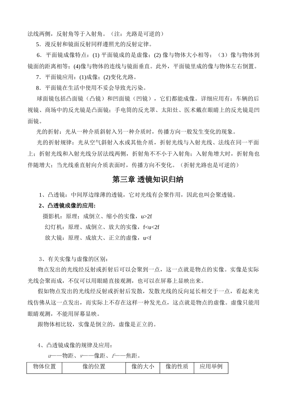 2025年人教版初中物理知识点总结归纳特详细资料讲解_第2页