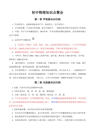 2025年人教版初中物理知识点总结归纳特详细资料讲解