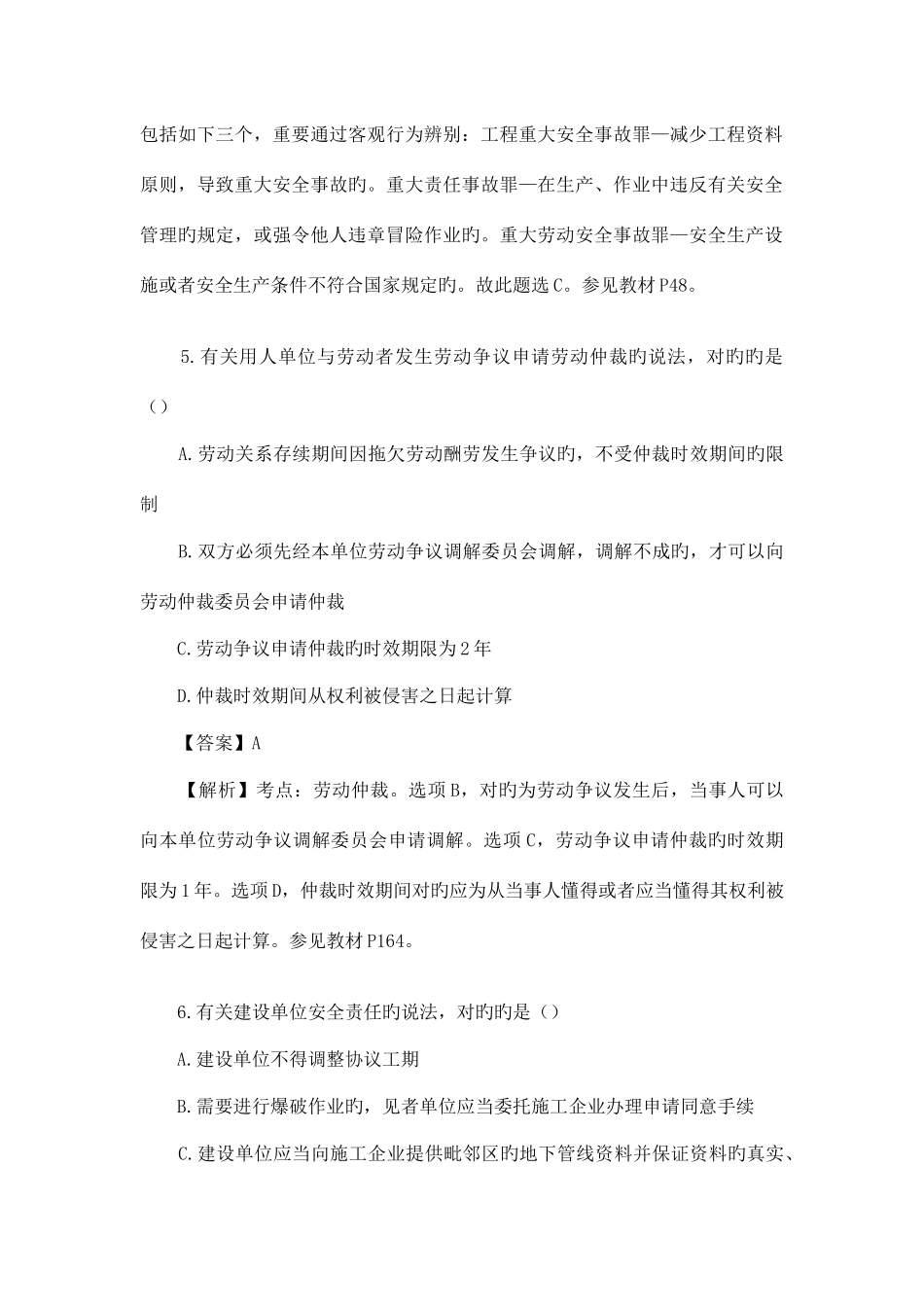 2025年一级建造师考试法规知识真题答案及解析_第3页