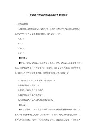 2025年一级建造师考试法规知识真题答案及解析