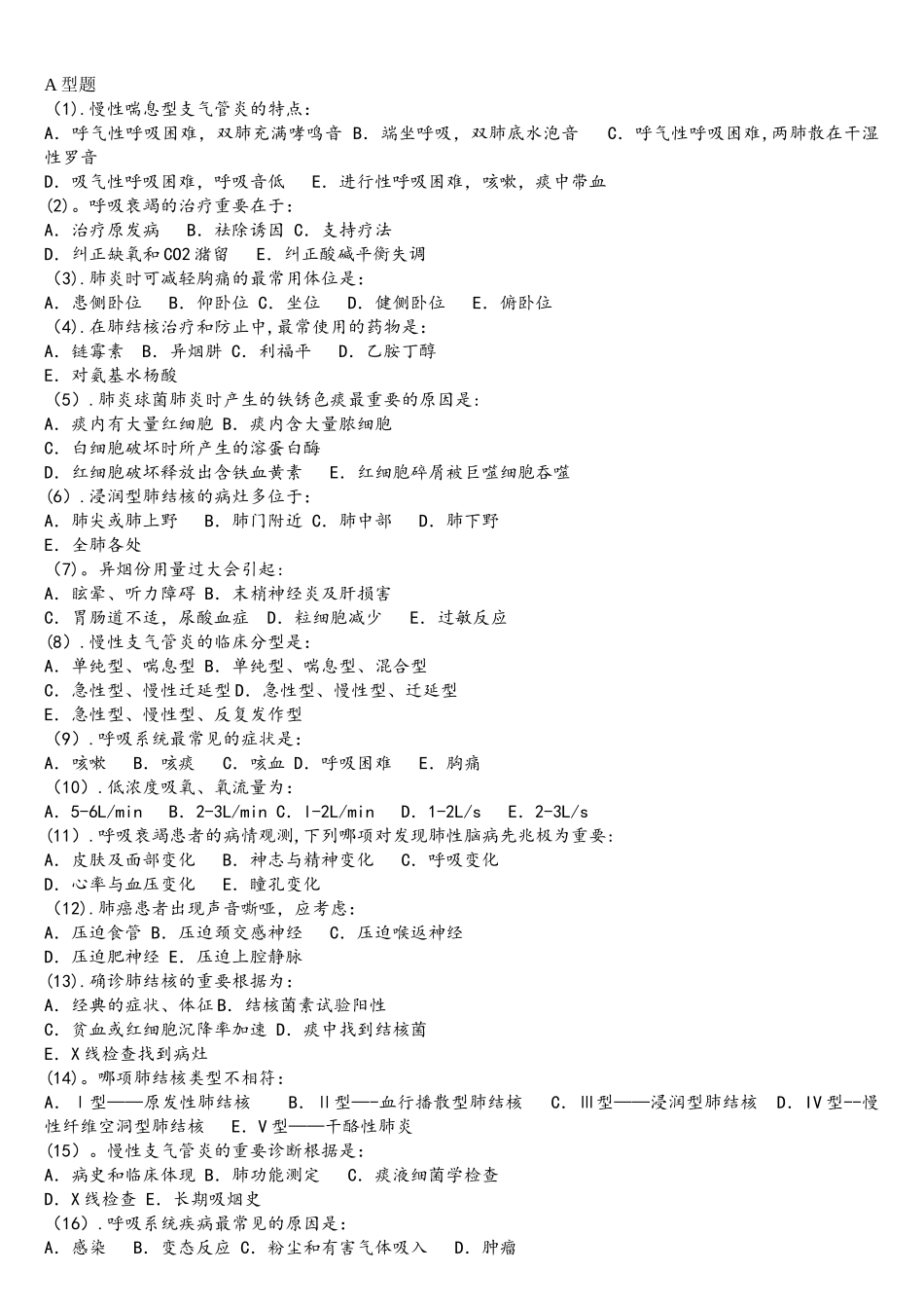 2025年内科护理学试题库_第1页