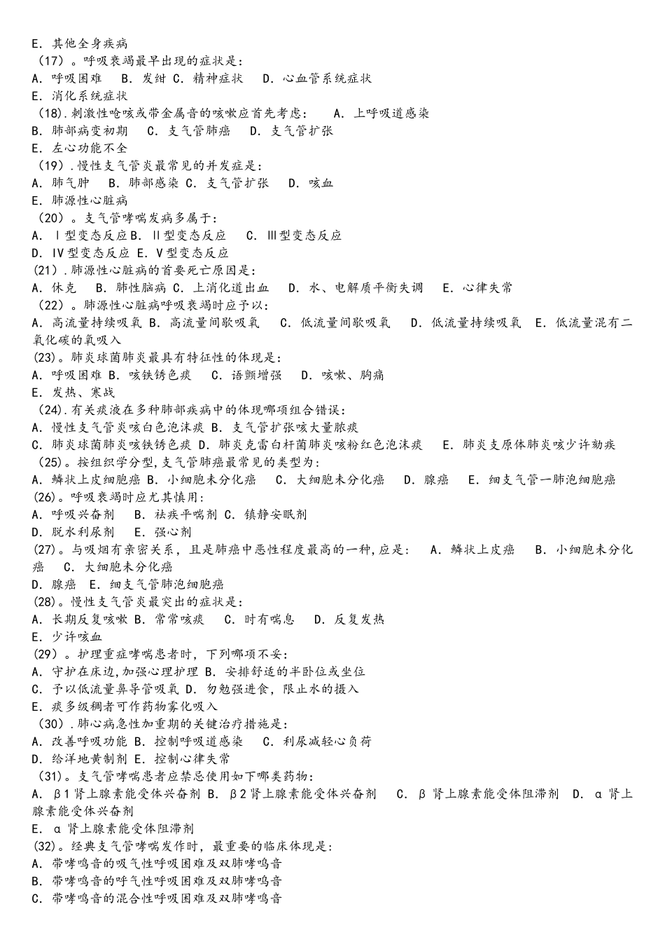 2025年内科护理学试题库_第2页