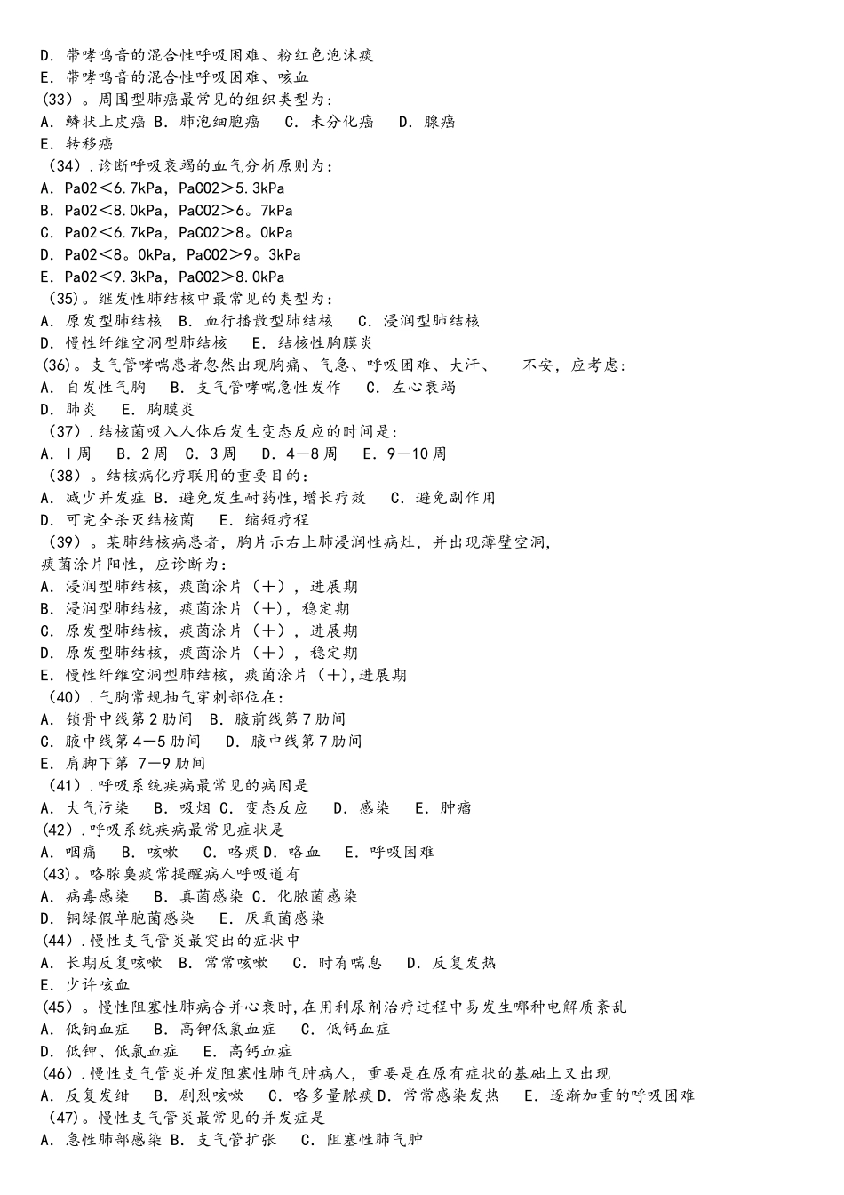 2025年内科护理学试题库_第3页