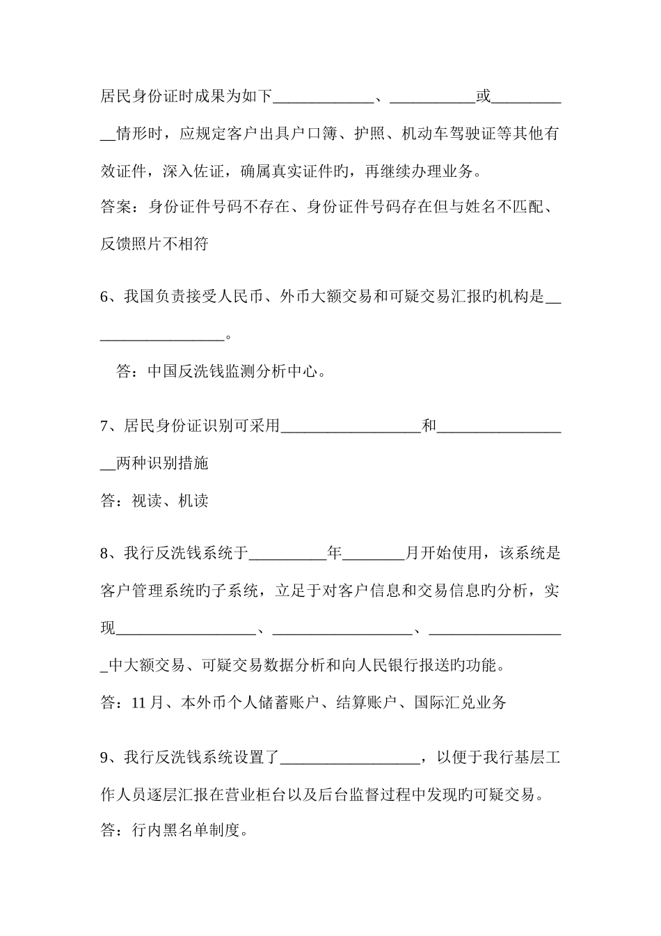 2025年金融机构反洗钱考试真题_第2页