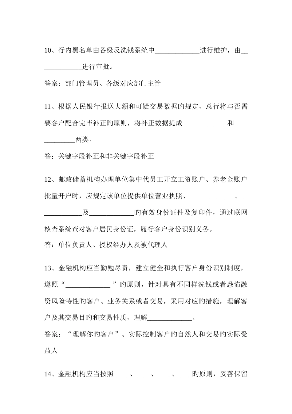 2025年金融机构反洗钱考试真题_第3页