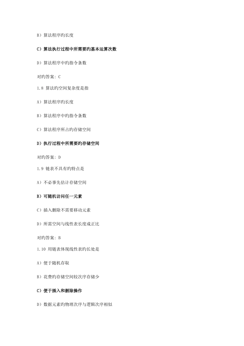 2025年全国计算机等级考试二级公共基础知识复习题kj_第3页