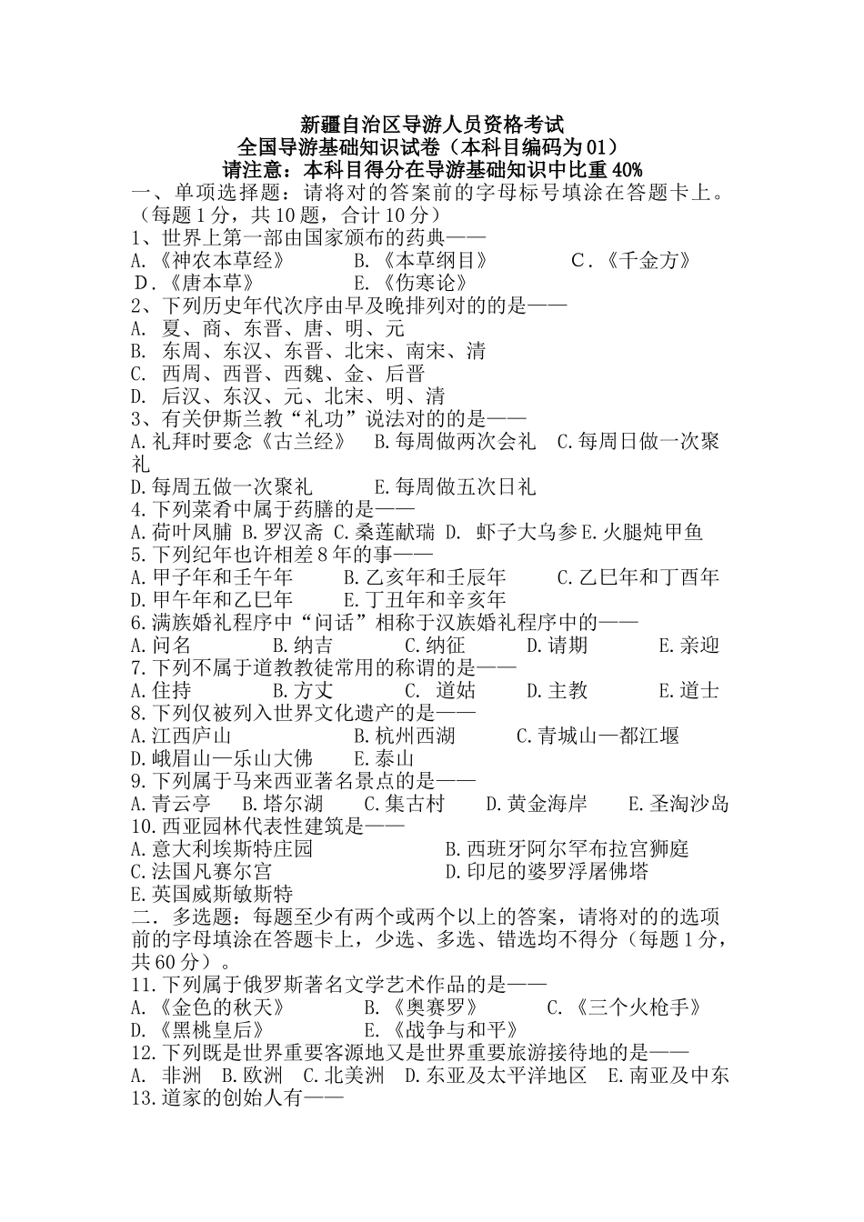 2025年新疆导游历年真题大全_第1页