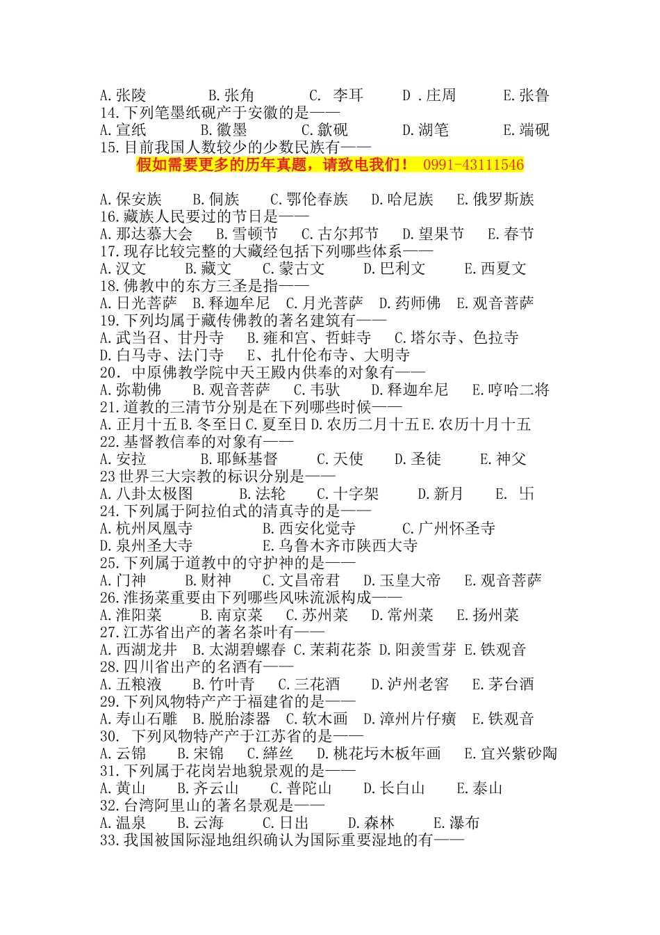 2025年新疆导游历年真题大全_第2页