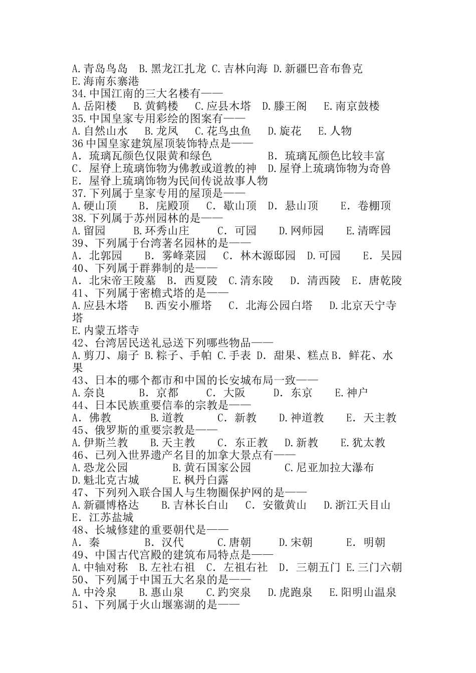 2025年新疆导游历年真题大全_第3页