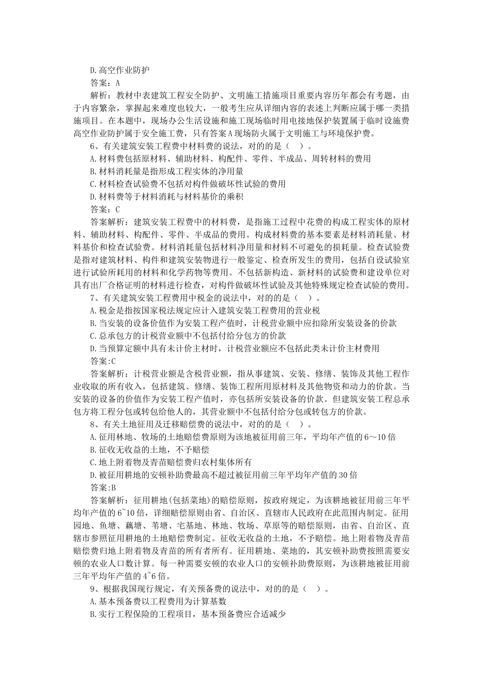 2025年造价工程师计价与控制最全真题_第2页