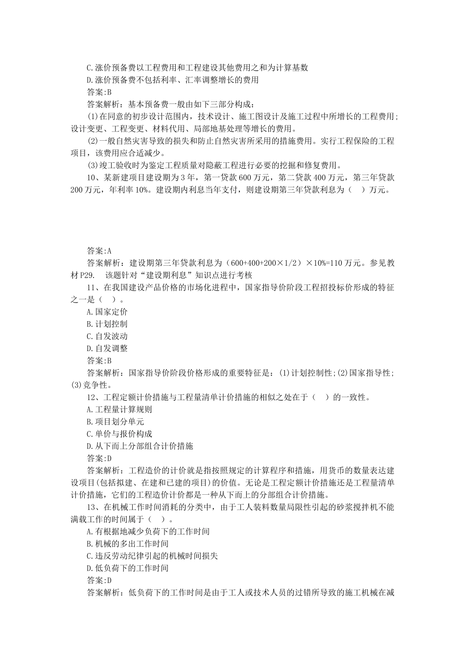 2025年造价工程师计价与控制最全真题_第3页