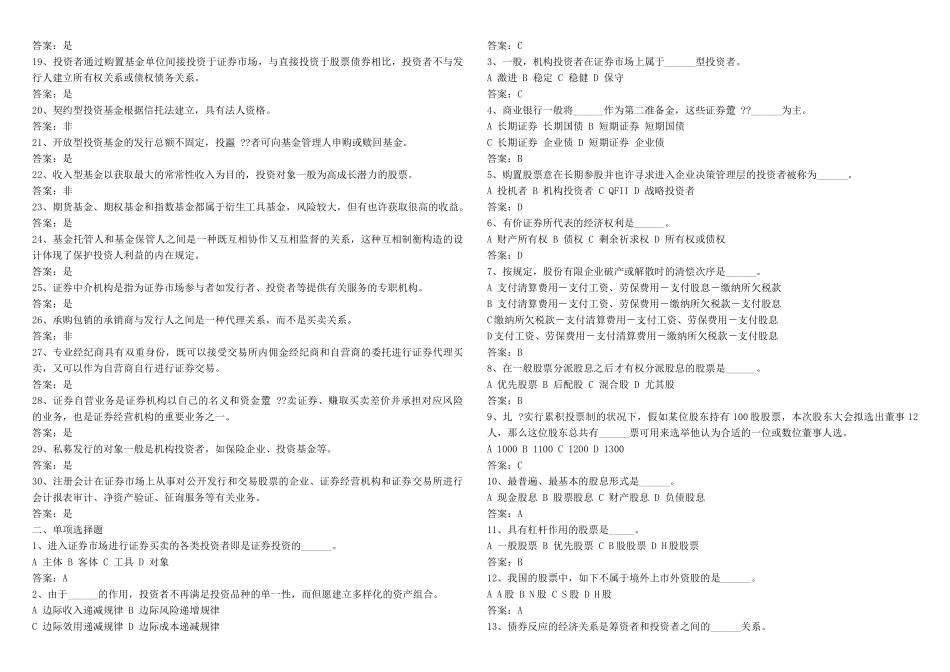 2025年《证券投资学》题库试题及答案_第2页