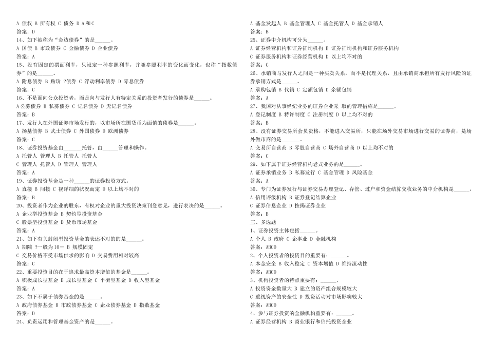 2025年《证券投资学》题库试题及答案_第3页