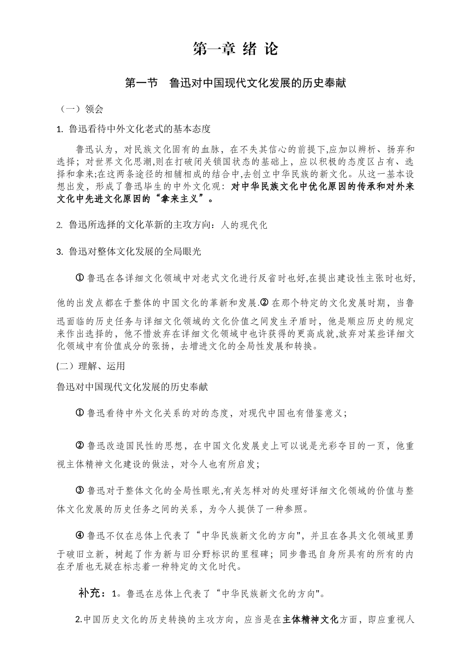 2025年自考鲁迅研究知识点总结依据大纲_第1页