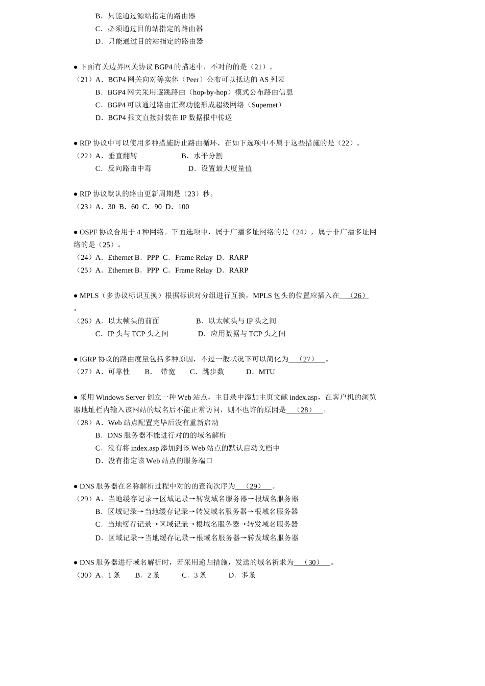 2025年上半年网络工程师上午试题_第3页