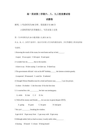 2025年高一英语第二学期六八九三校竞赛试卷