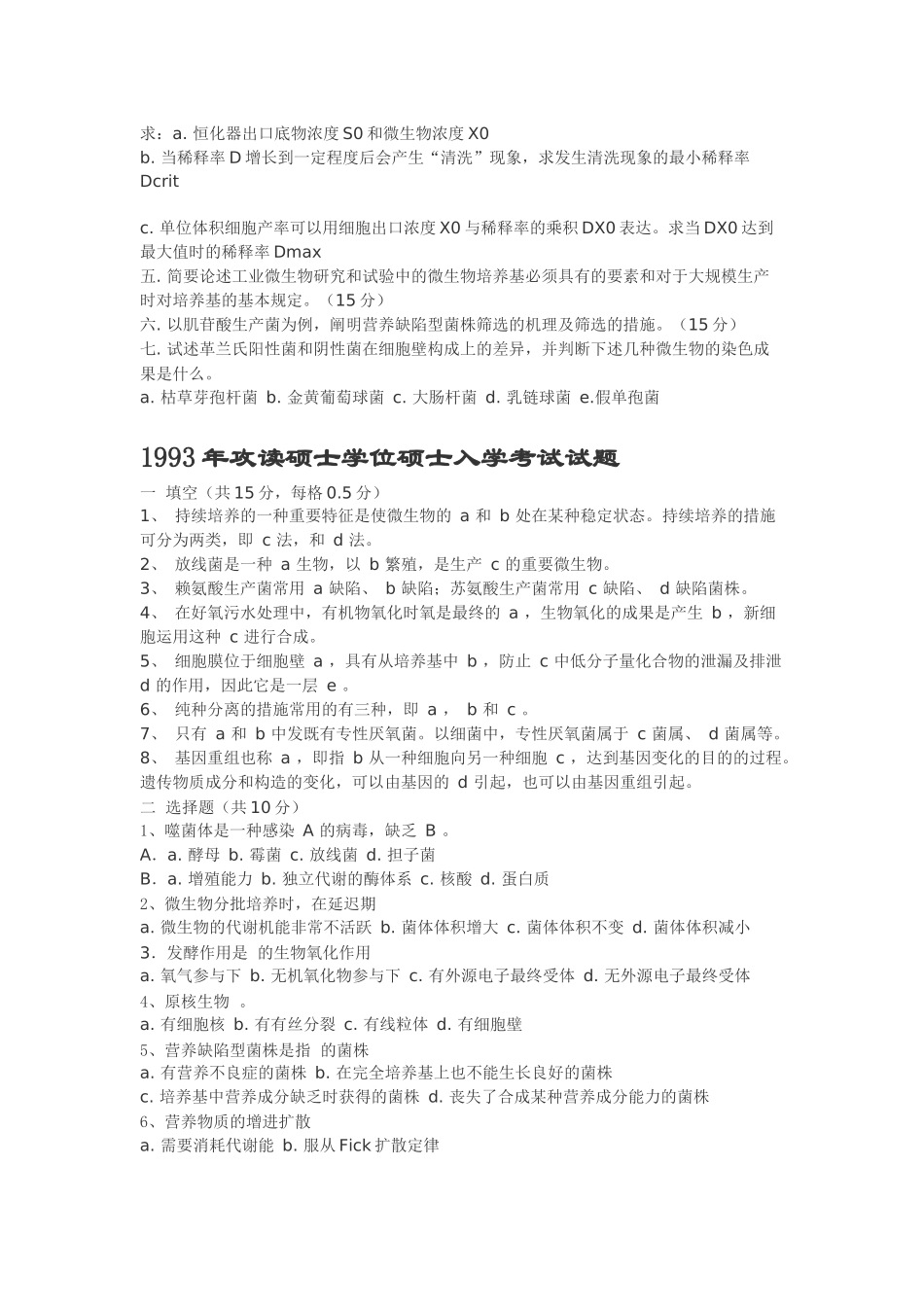 2025年浙江大学工业微生物真题_第2页