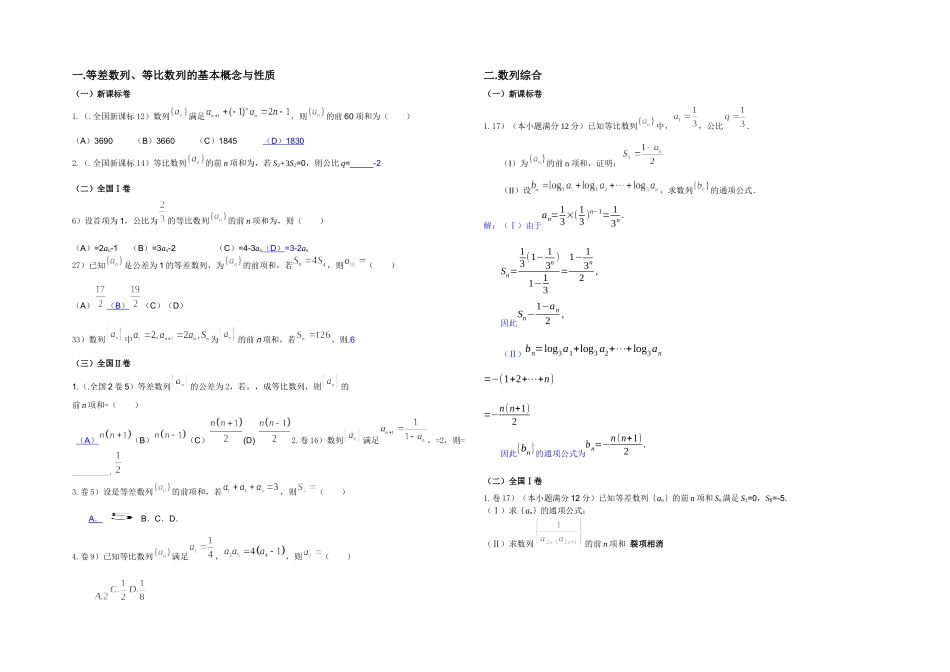 2025年数列高考真题全国卷文科_第1页