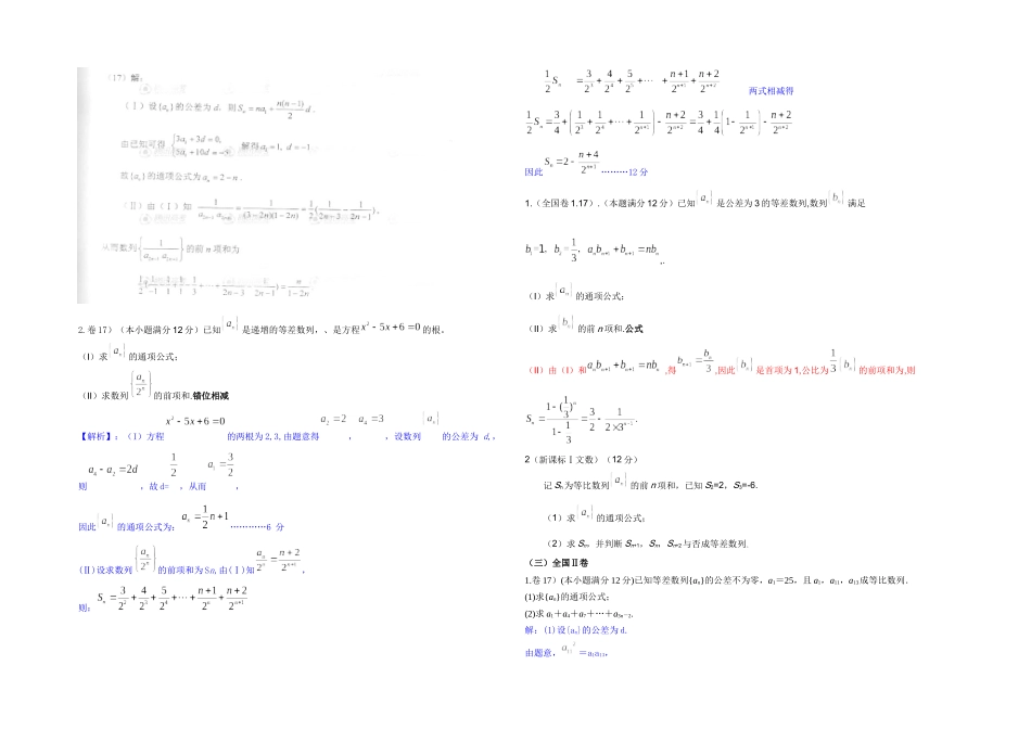 2025年数列高考真题全国卷文科_第2页